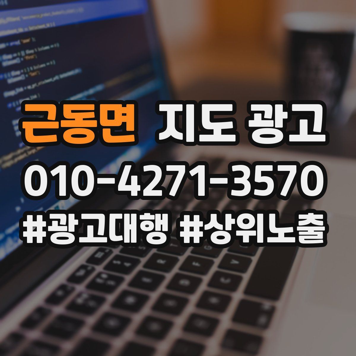 근동면 지도 광고