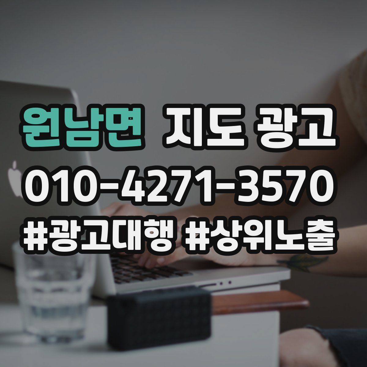 원남면 지도 광고