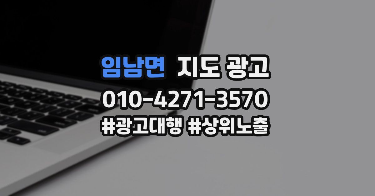 임남면 지도 광고
