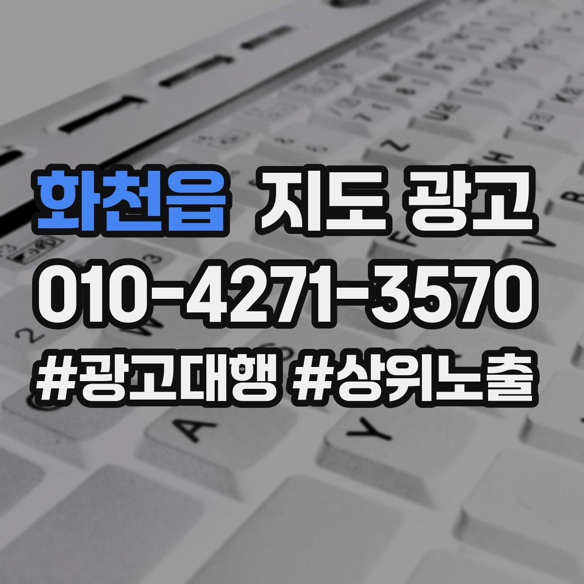 화천읍 지도 광고 인증 허가 정보가 필요한 업종 체크