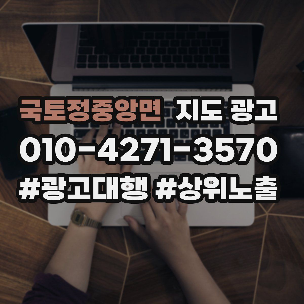 국토정중앙면 지도 광고