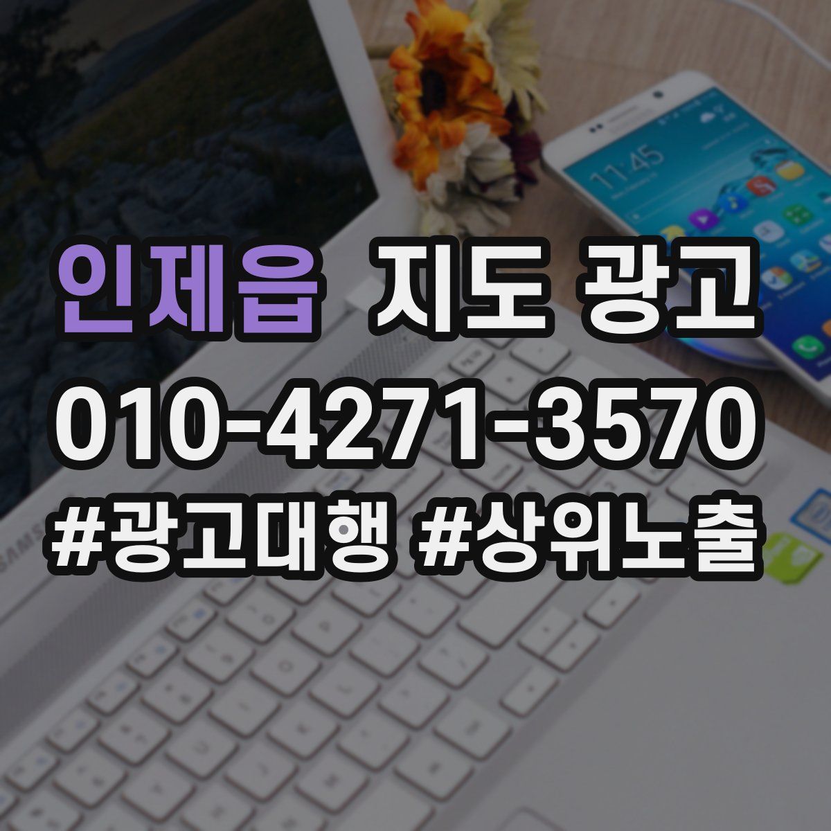 인제읍 지도 광고