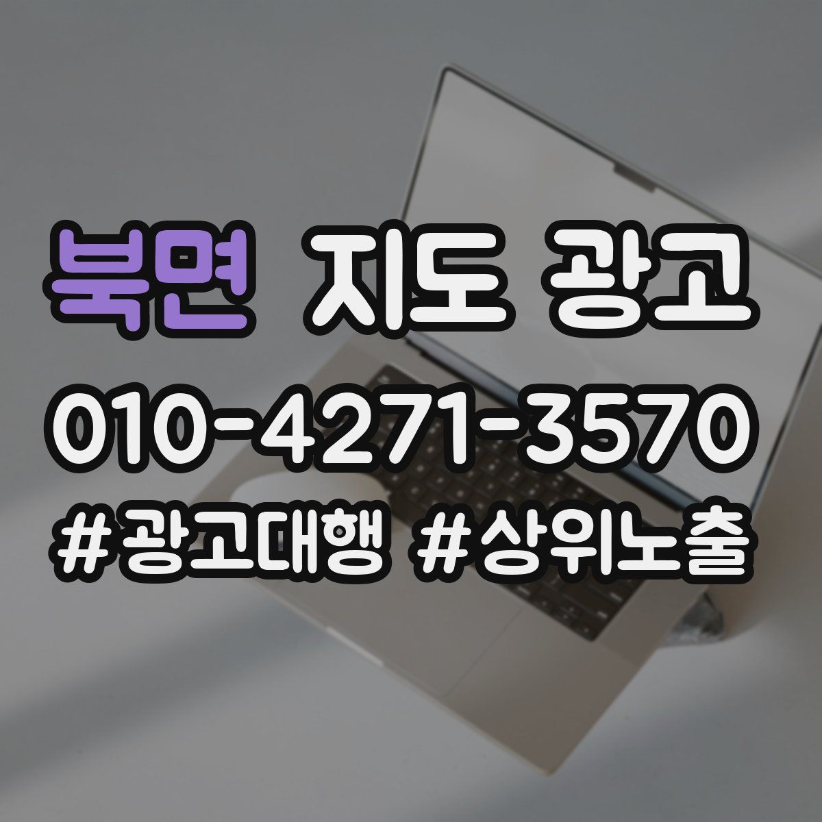 북면 지도 광고