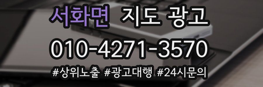서화면 지도 광고