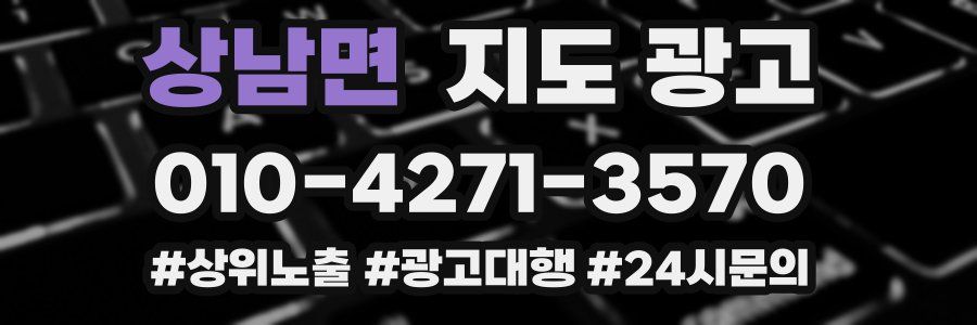 상남면 지도 광고