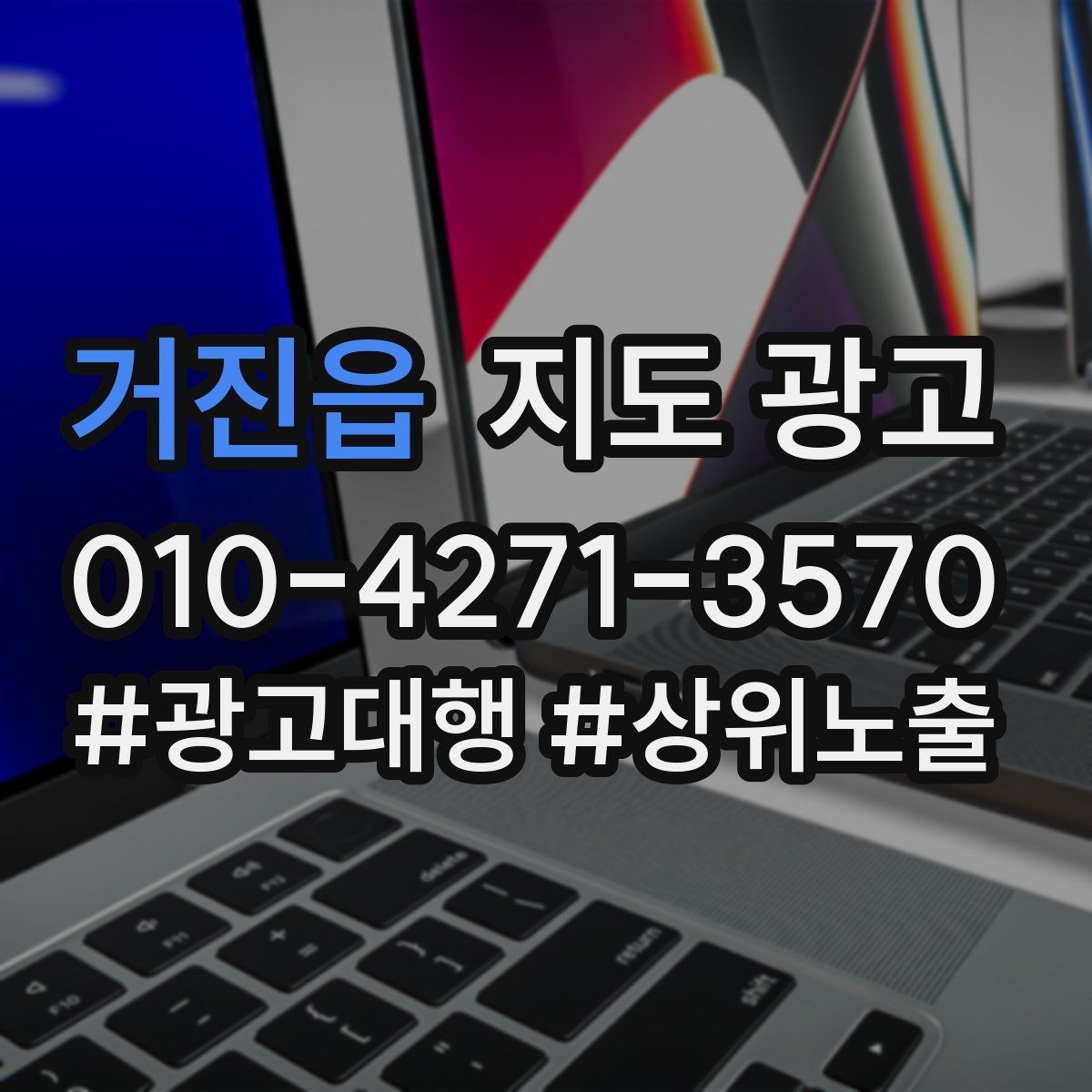 거진읍 지도 광고 전문가로 보이게 만드는 프로필 표현