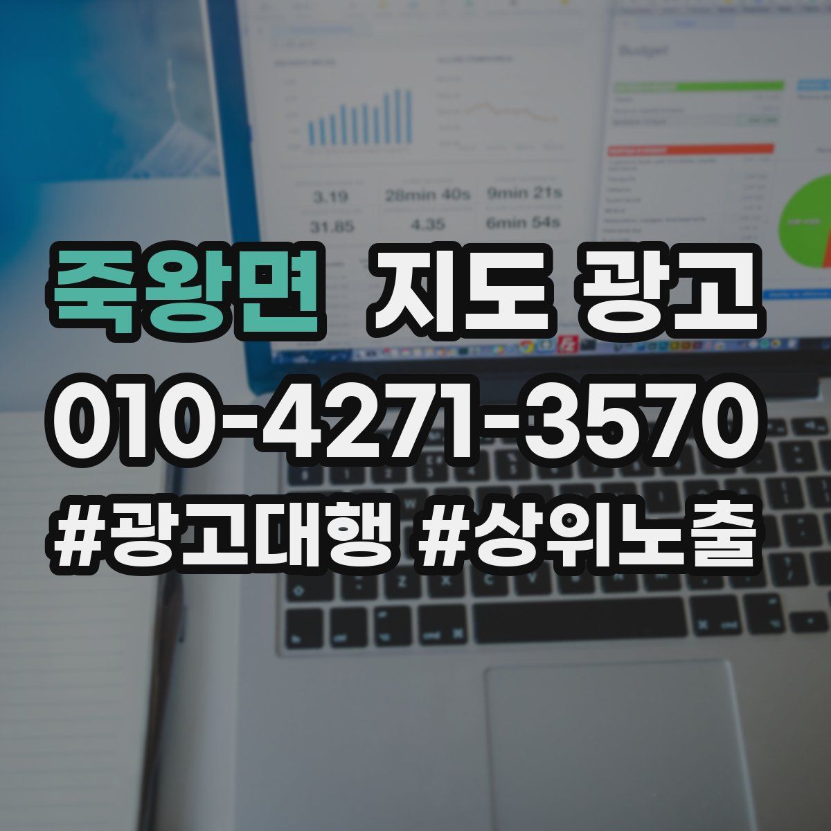 죽왕면 지도 광고