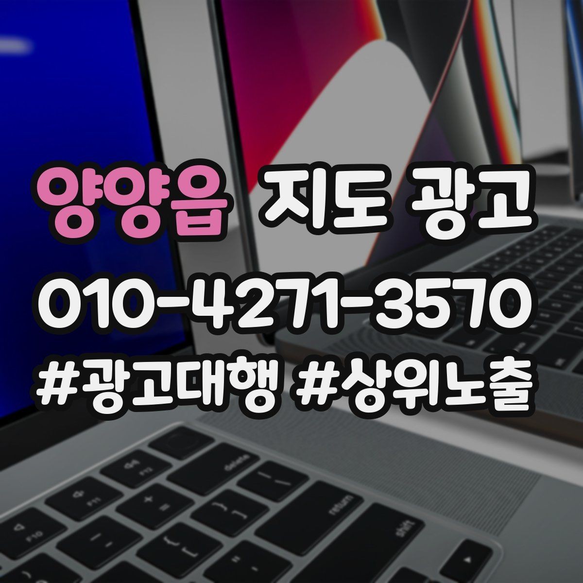 양양읍 지도 광고 고객이 선택하기 쉬운 옵션 정리 방법