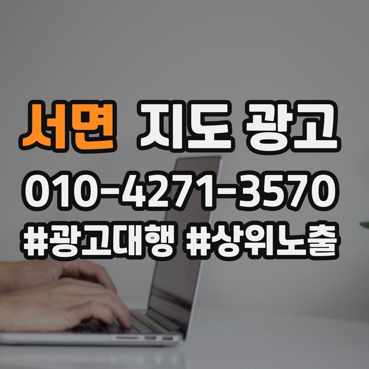 서면 지도 광고
