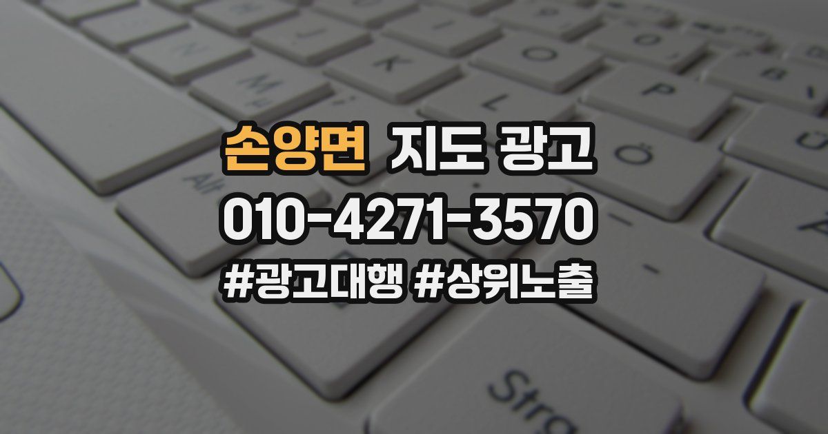 손양면 지도 광고