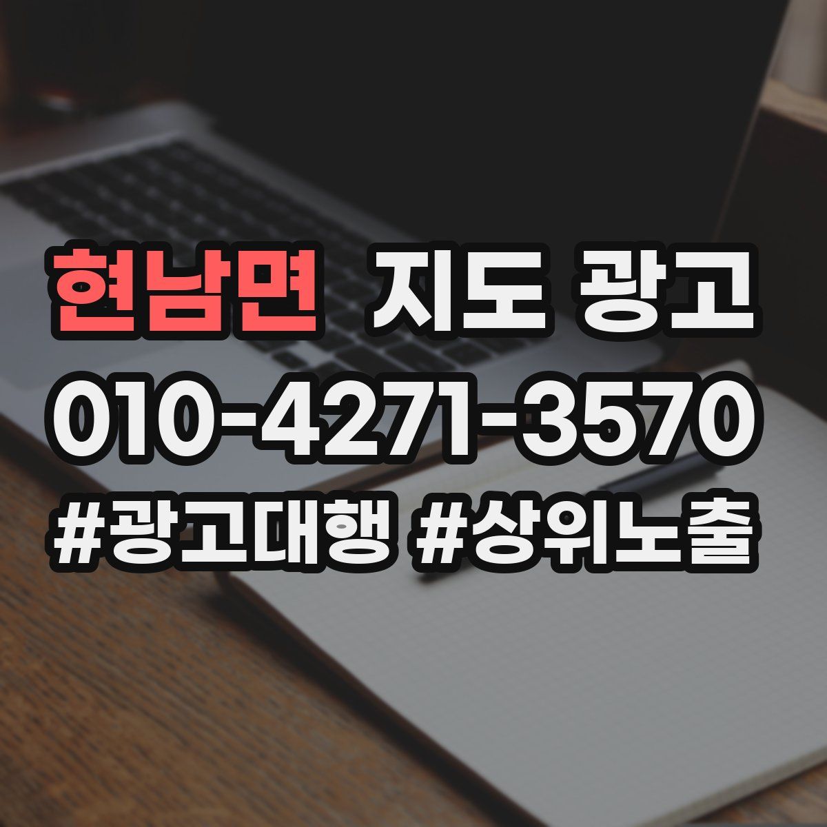 현남면 지도 광고