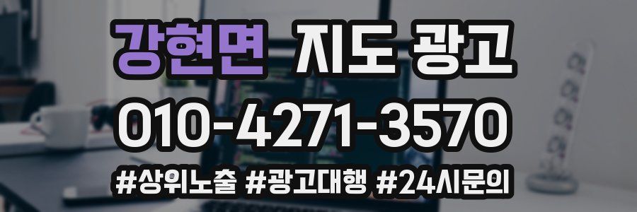 강현면 지도 광고