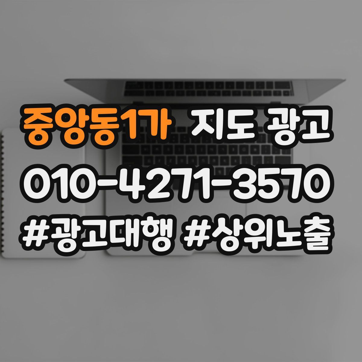 중앙동1가 지도 광고