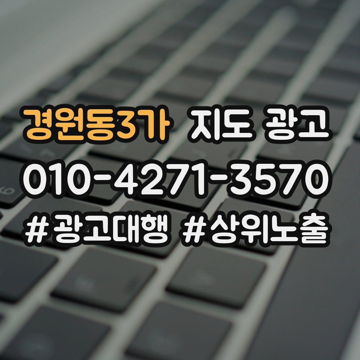 경원동3가 지도 광고
