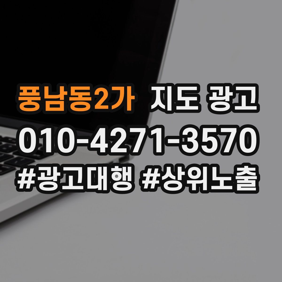 풍남동2가 지도 광고