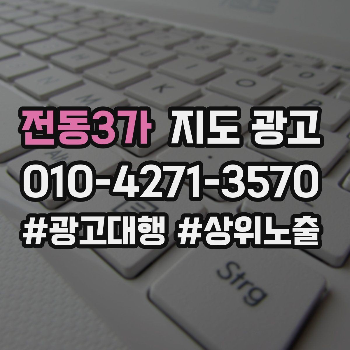 전동3가 지도 광고 리뷰 답글로 재방문을 유도하는 한 문장