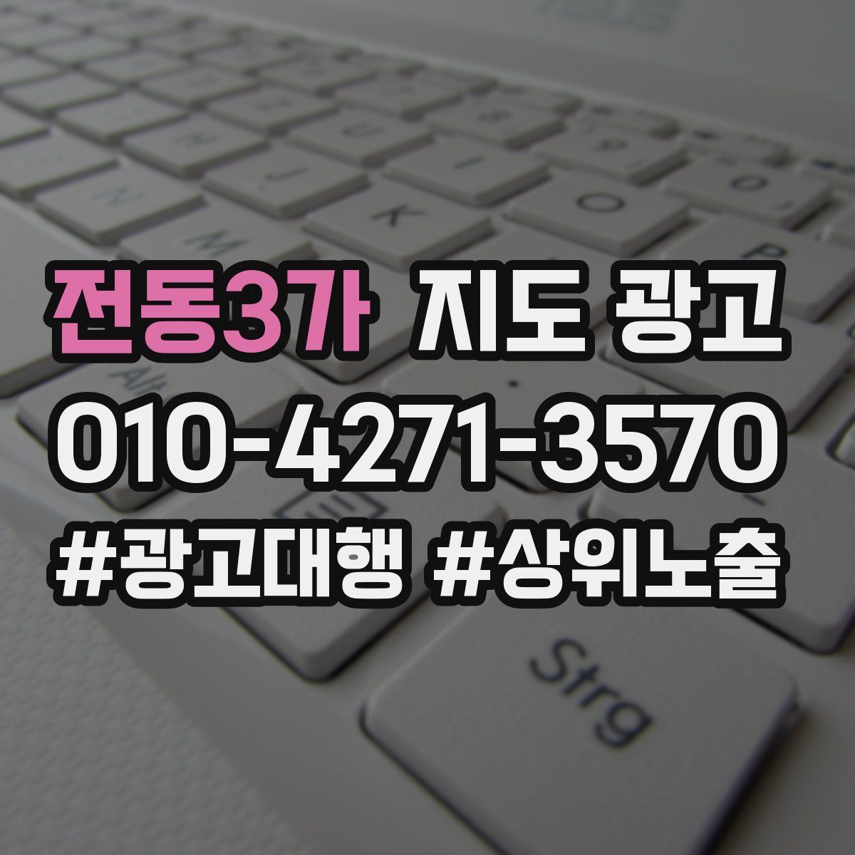 전동3가 지도 광고