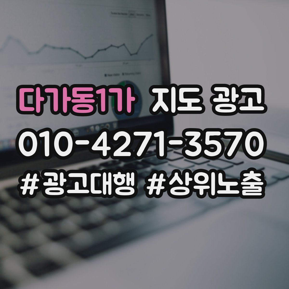 다가동1가 지도 광고