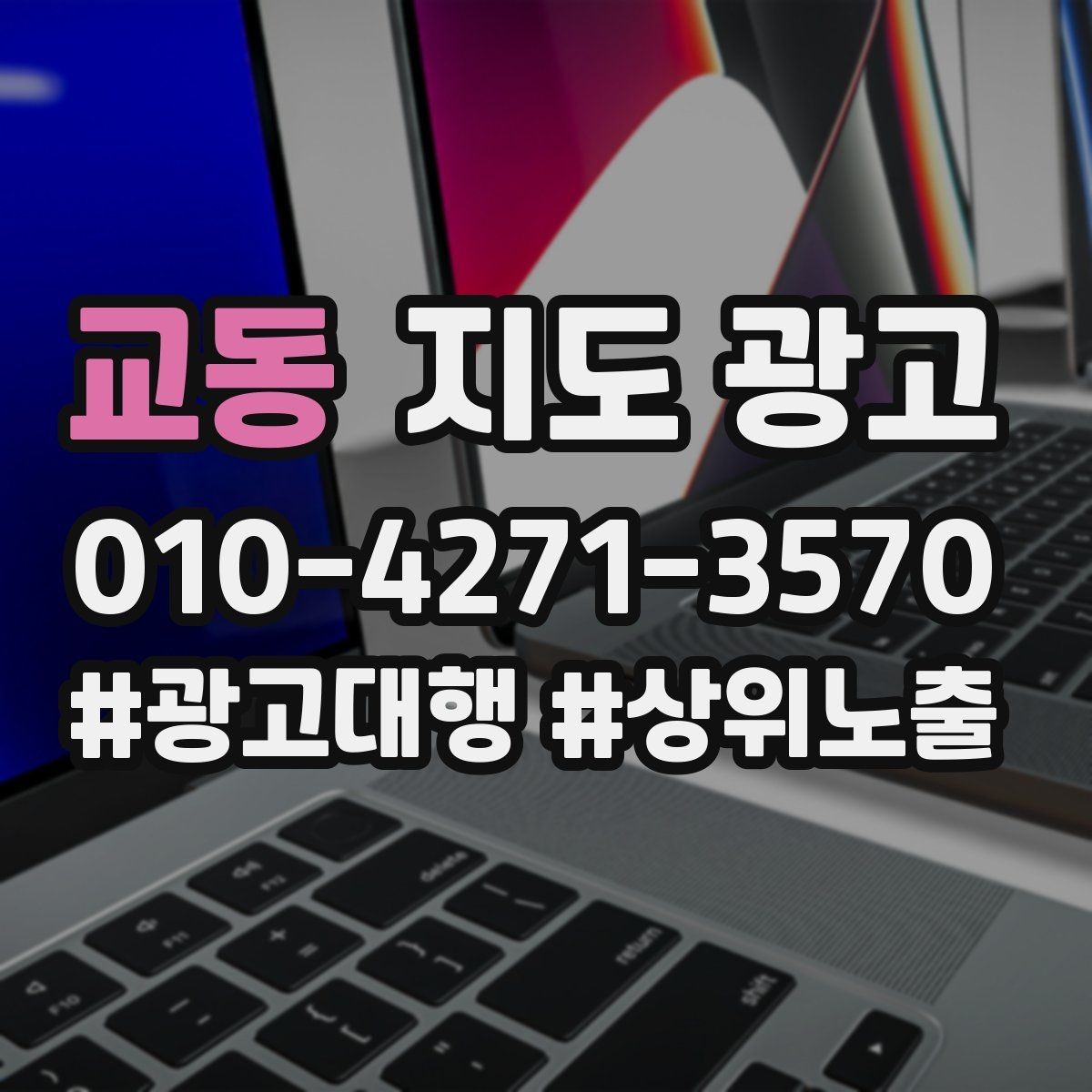 교동 지도 광고 주차가 어려운 매장의 솔직한 안내 문장