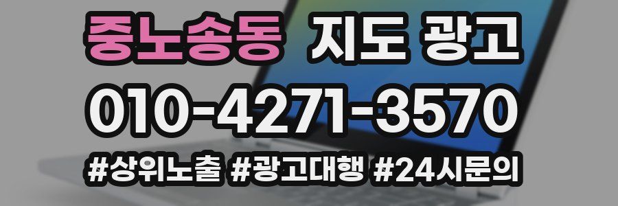 중노송동 지도 광고