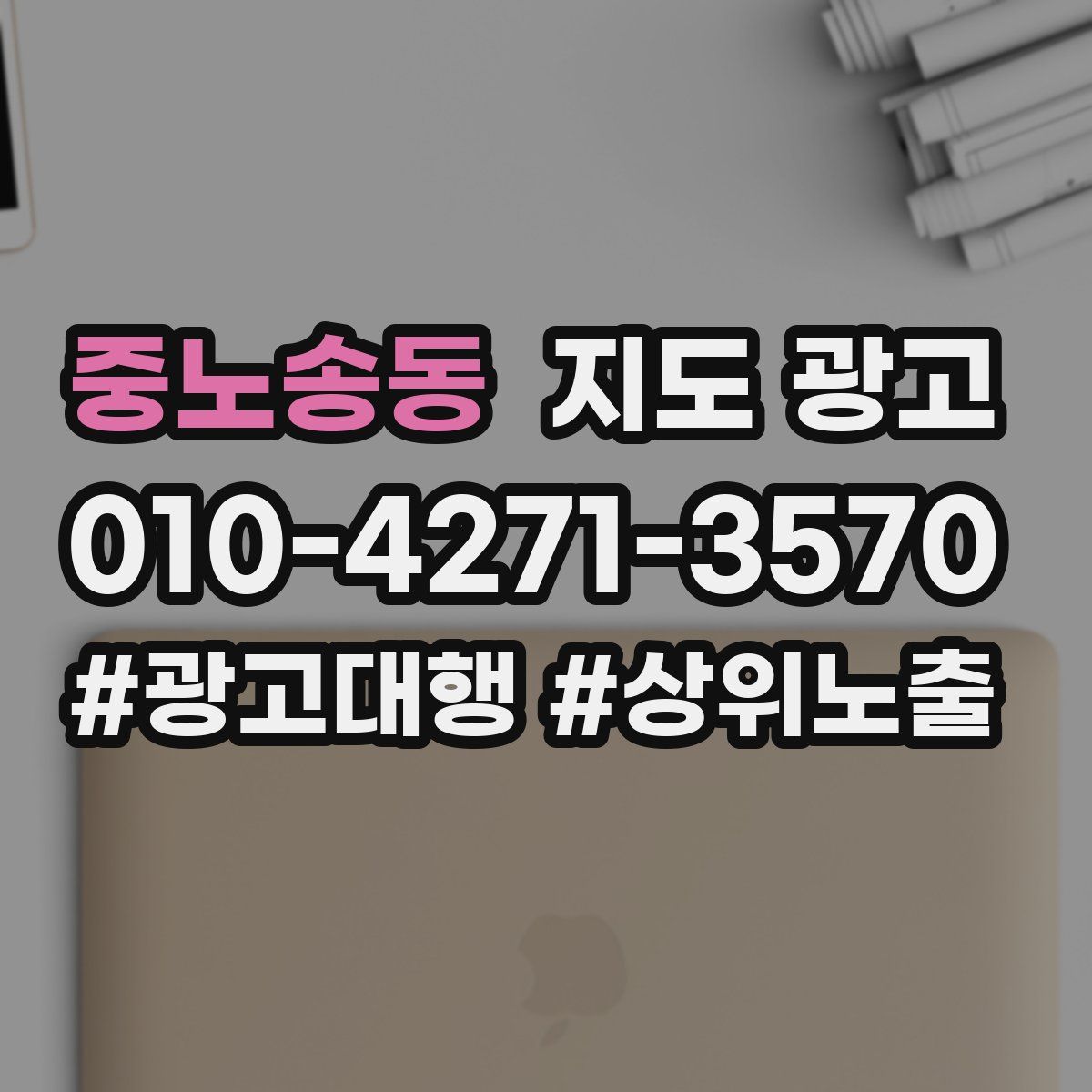 중노송동 지도 광고