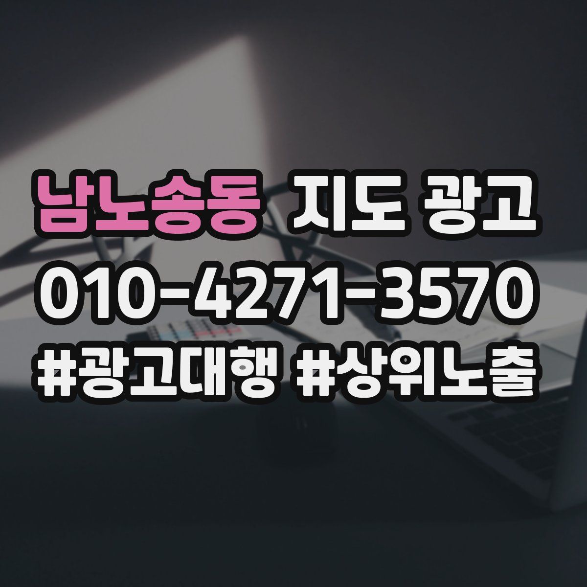 남노송동 지도 광고