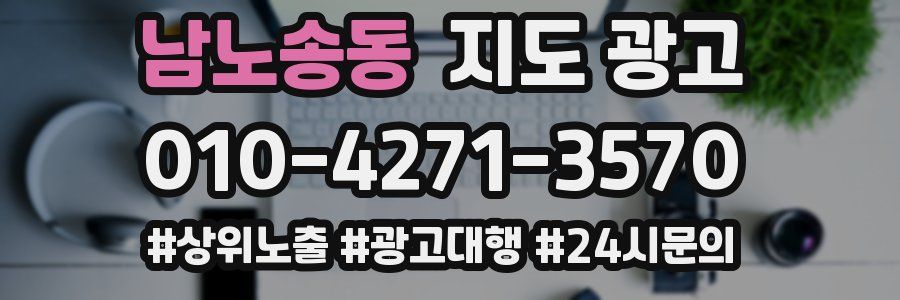 남노송동 지도 광고