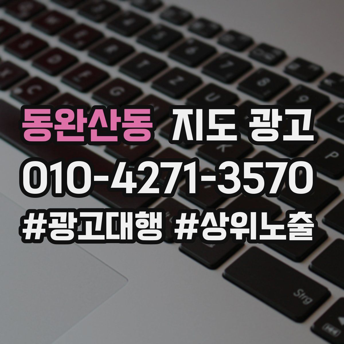 동완산동 지도 광고
