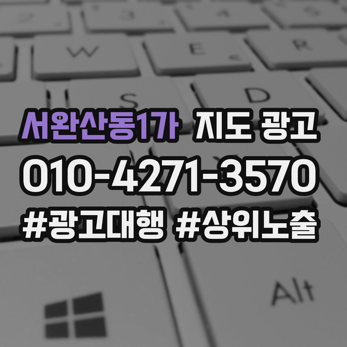 서완산동1가 지도 광고
