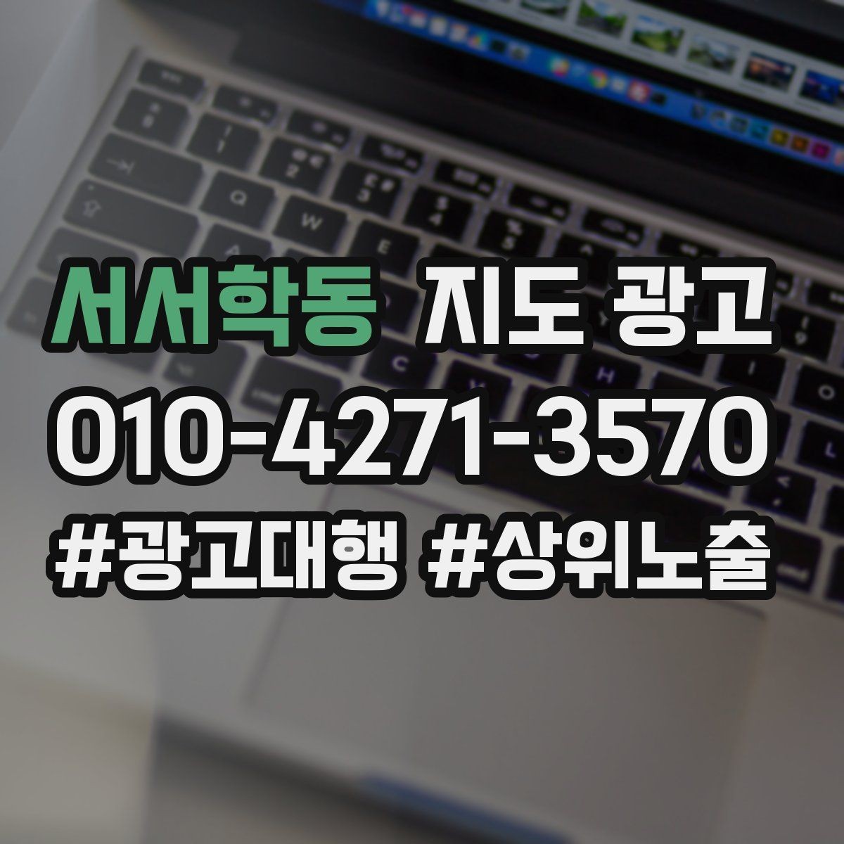 서서학동 지도 광고 문의 채널을 여러 개로 두면 좋은 경우