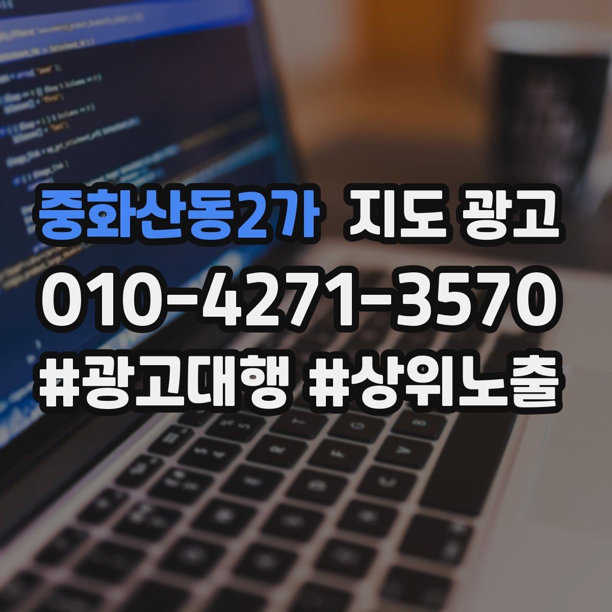 중화산동2가 지도 광고 단골 혜택을 과하지 않게 만드는 기준