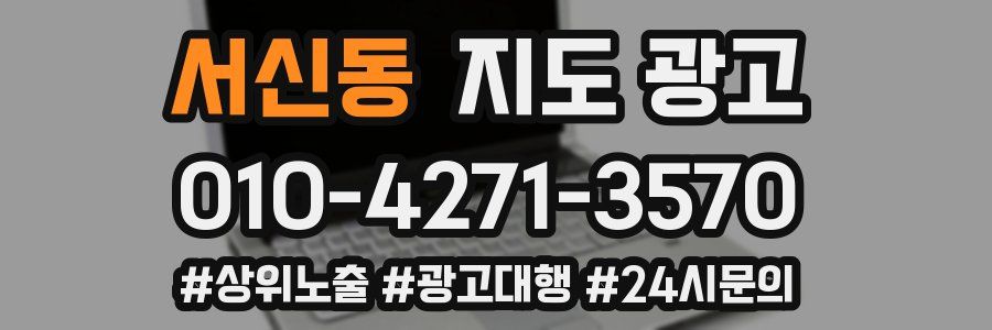 서신동 지도 광고