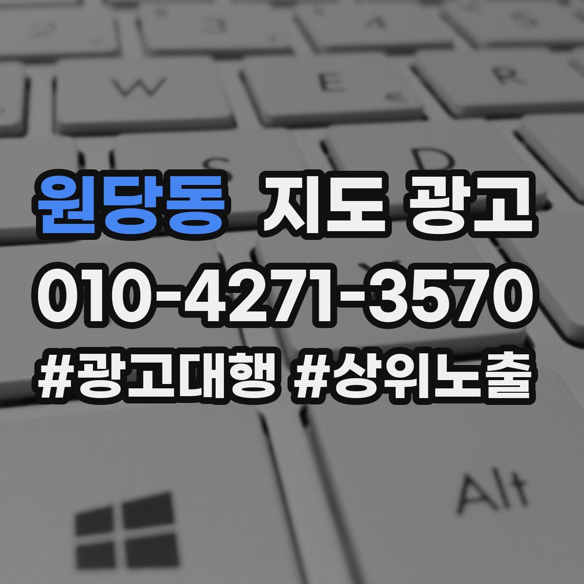 원당동 지도 광고