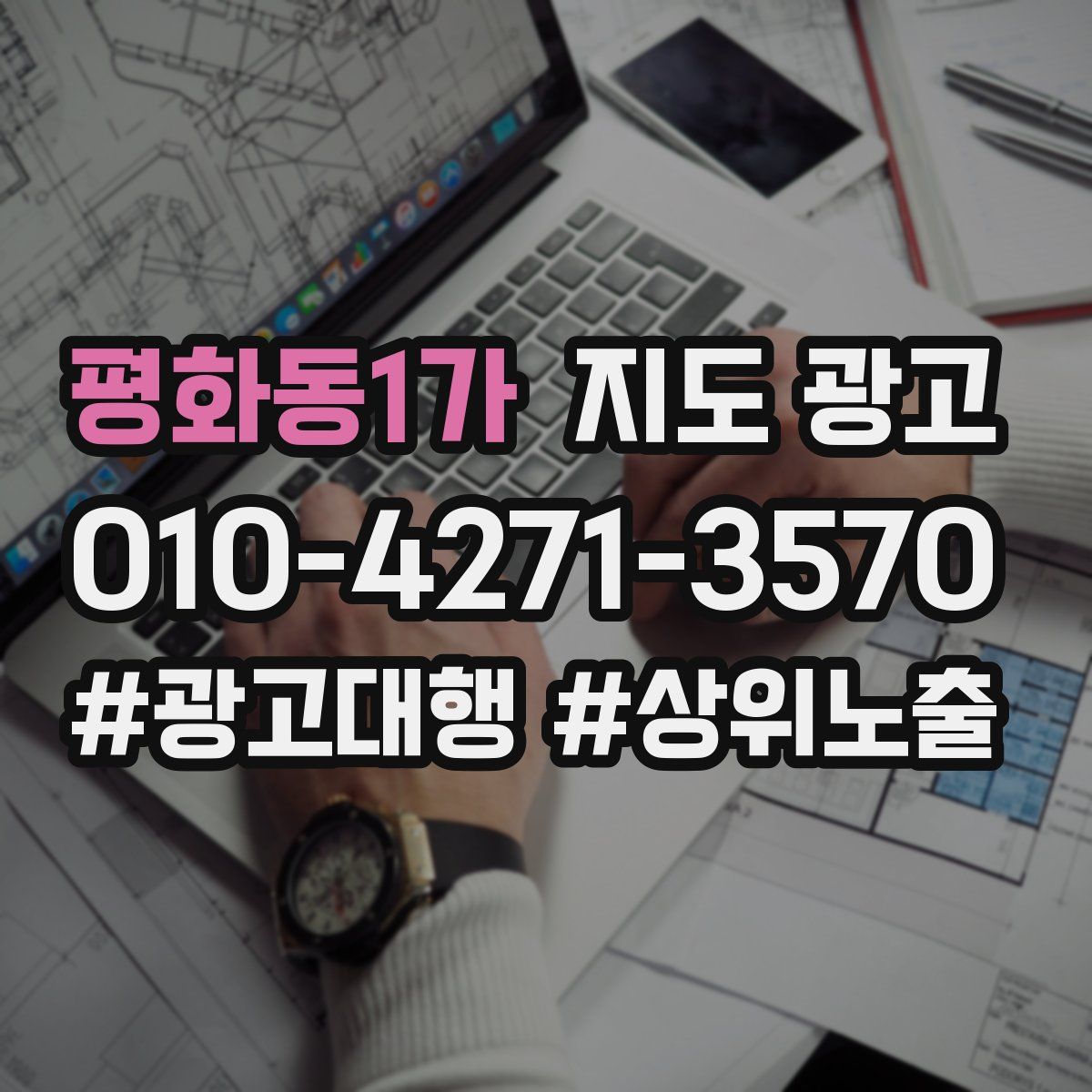 평화동1가 지도 광고