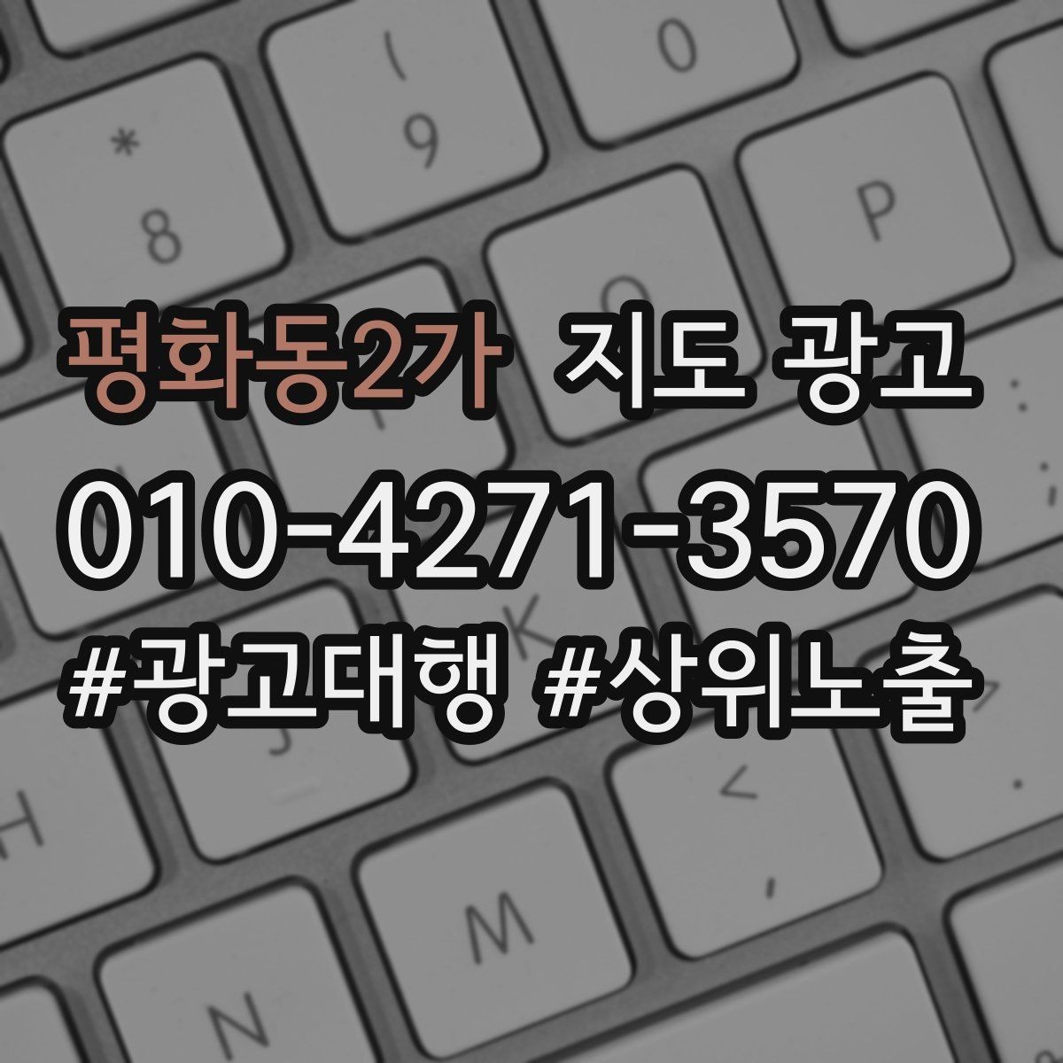 평화동2가 지도 광고 길찾기 문구를 랜드마크 기준으로 쓰는 법
