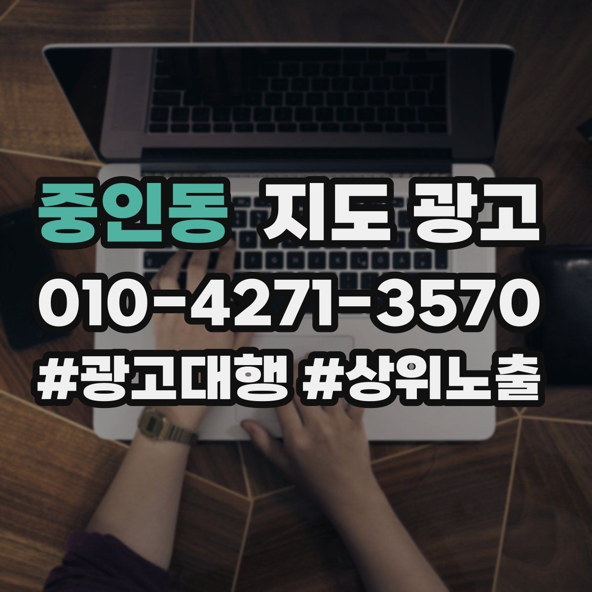 중인동 지도 광고 전화 버튼이 잘 먹히는 업종 특징