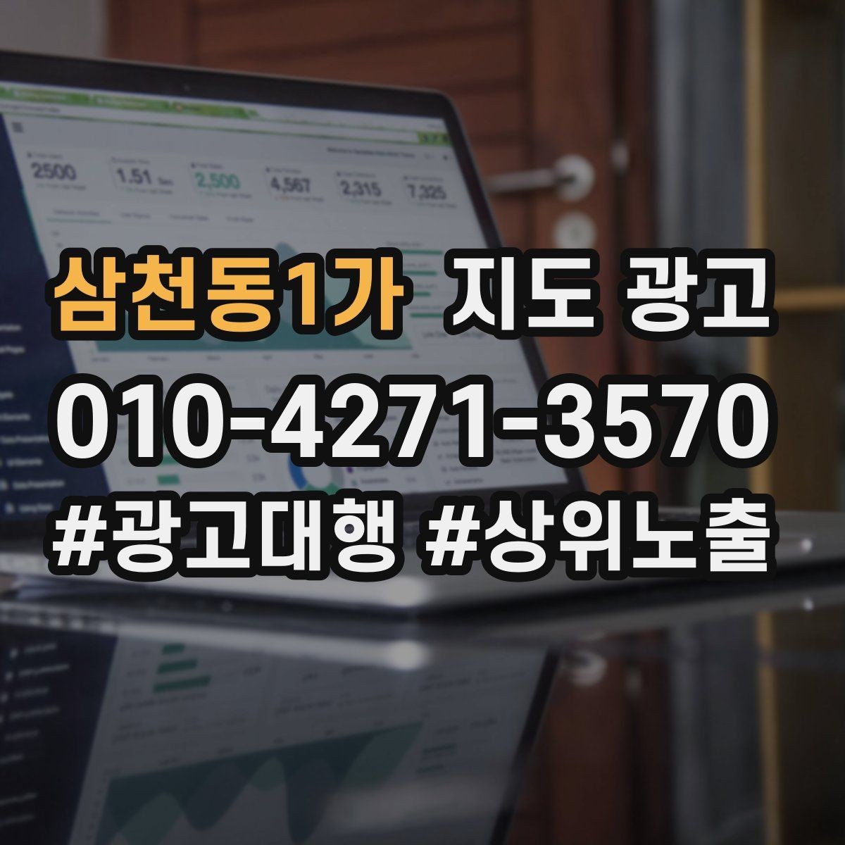 삼천동1가 지도 광고 문의 응대가 늦어질 때 자동 안내 플로우 만들기