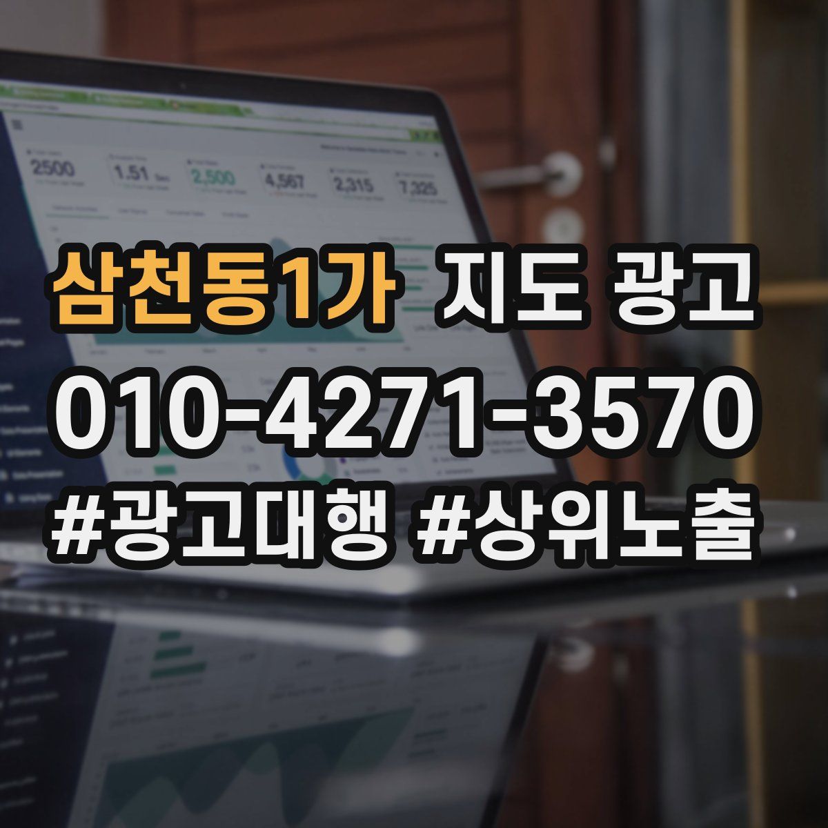 삼천동1가 지도 광고