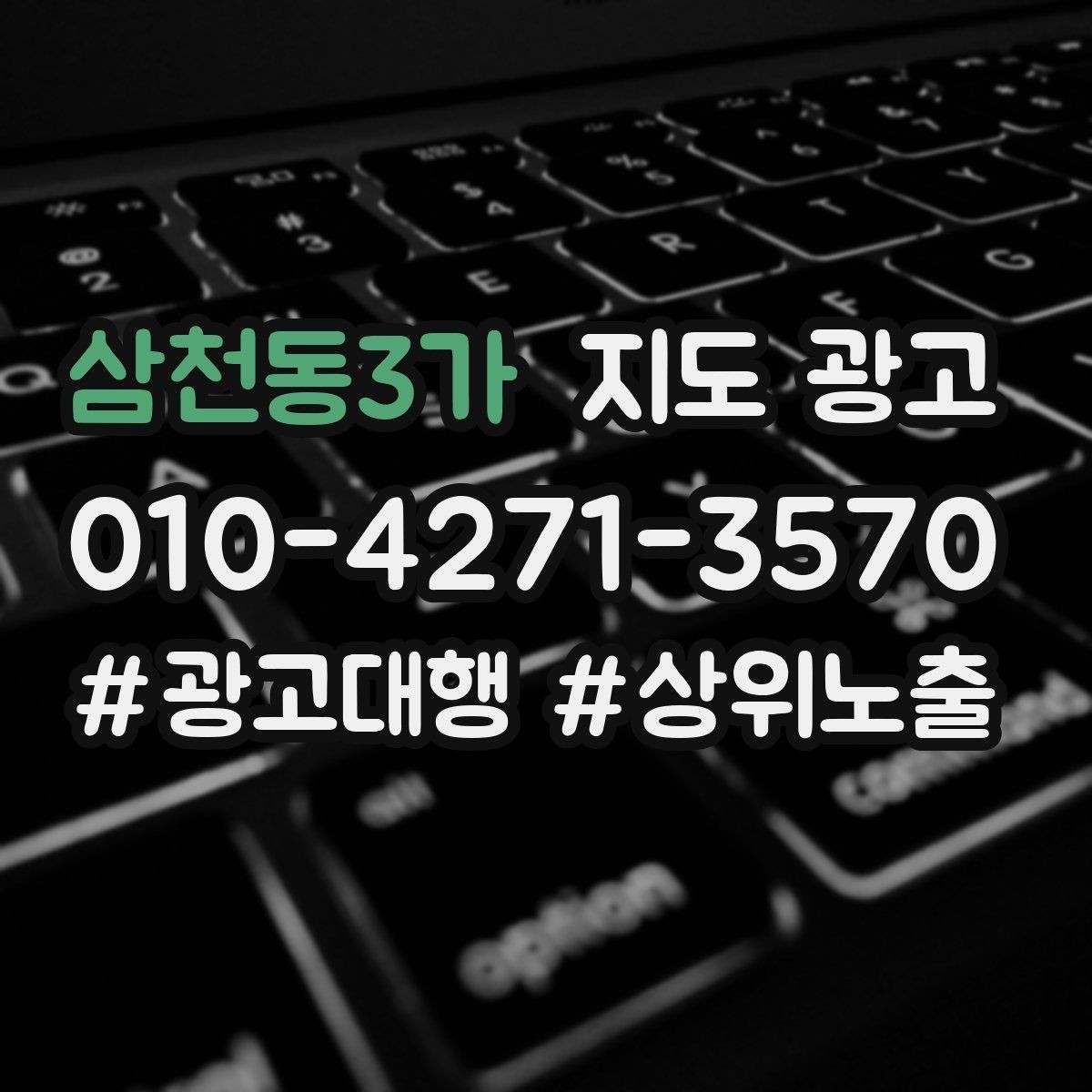 삼천동3가 지도 광고 찾아오는 길을 사진으로 설명하면 좋은 이유