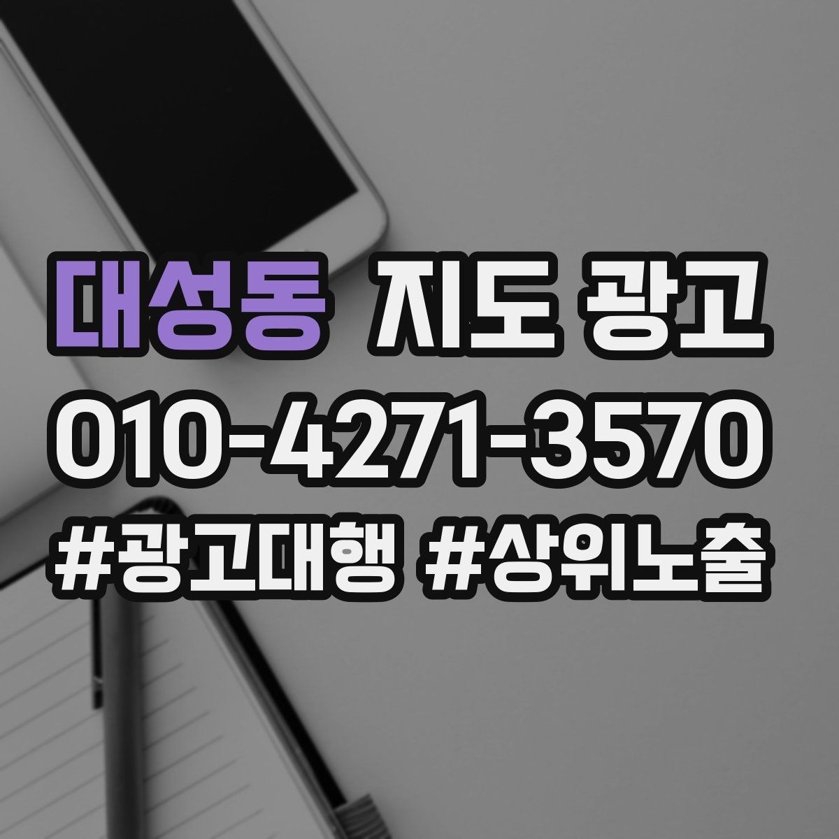 대성동 지도 광고 2층 이상 매장의 층 안내가 전환을 올린다
