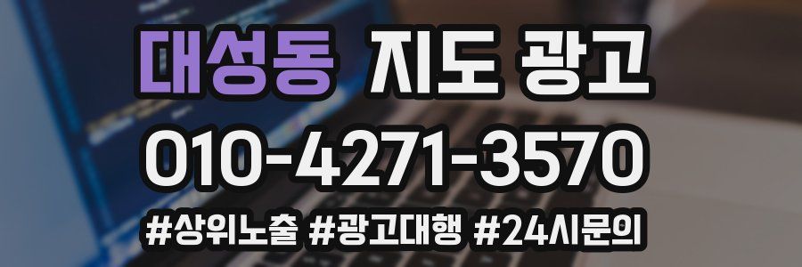 대성동 지도 광고