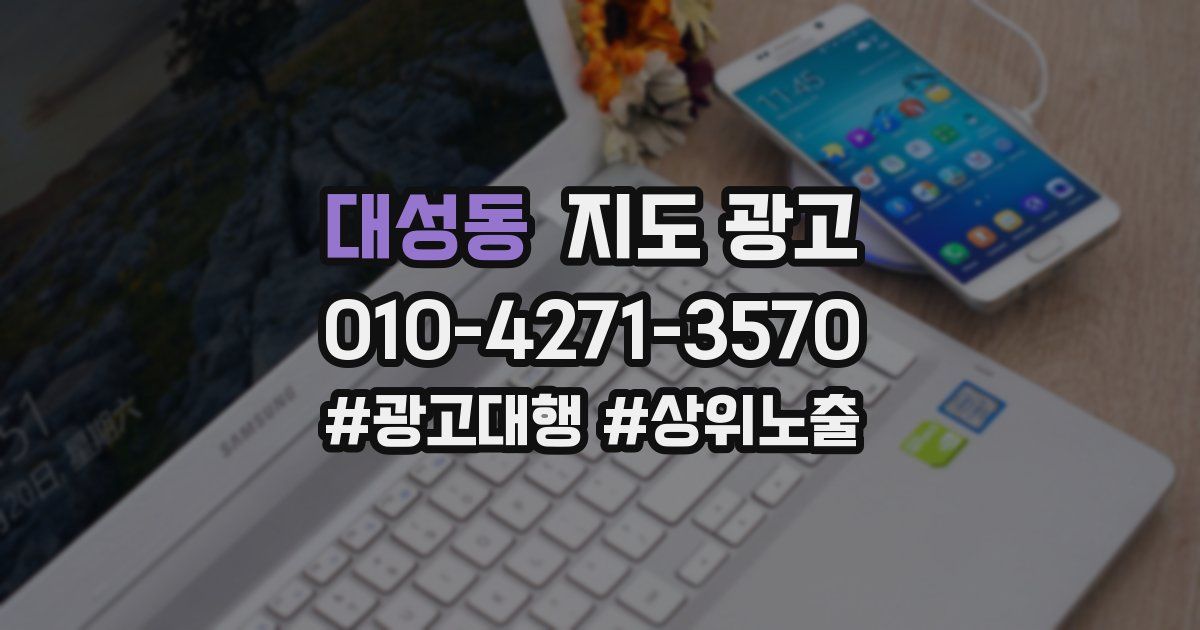 대성동 지도 광고