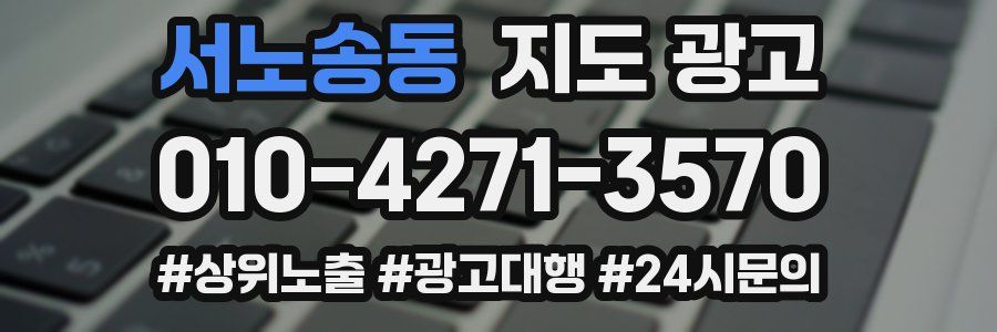 서노송동 지도 광고