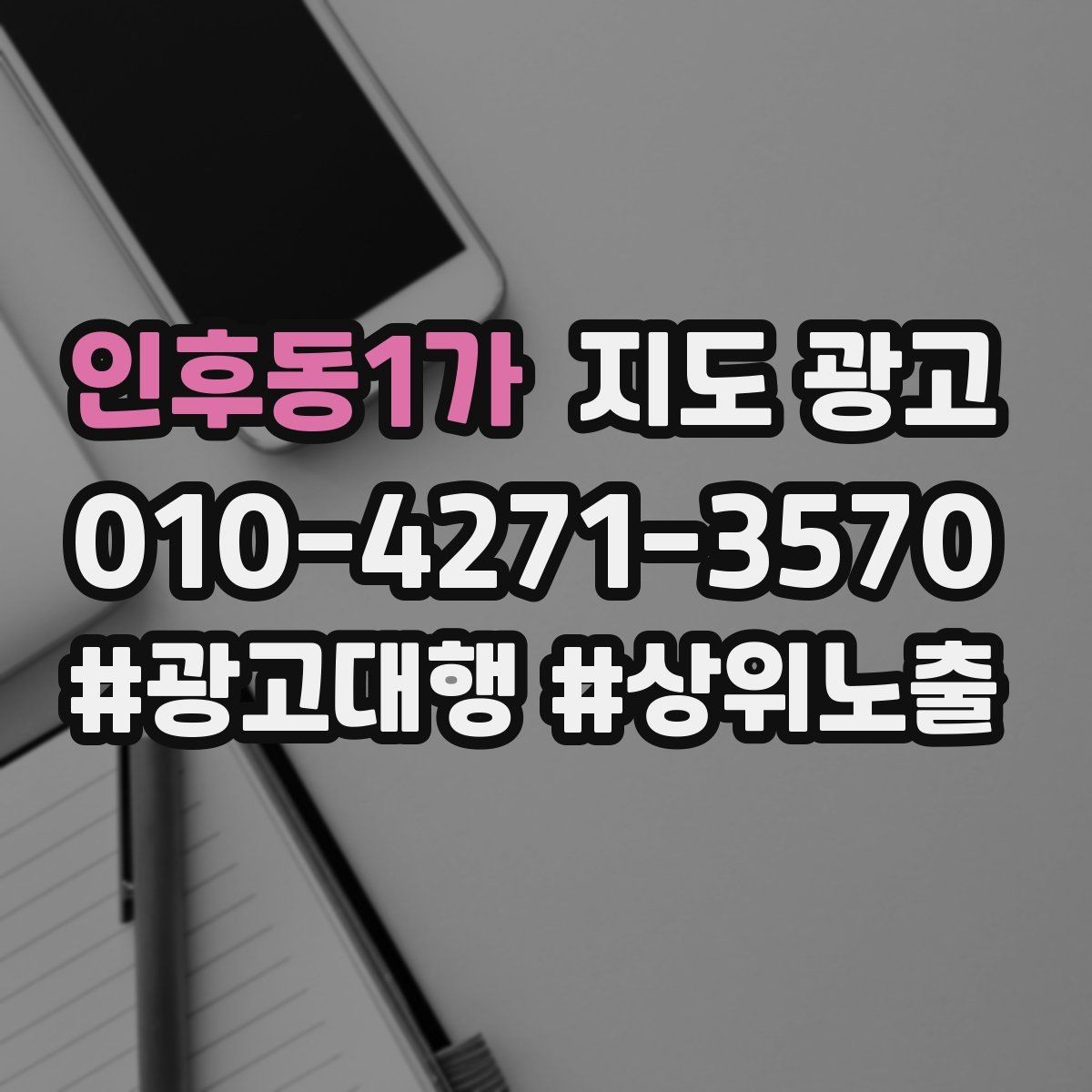 인후동1가 지도 광고 인테리어 시공은 포트폴리오가 전환이다