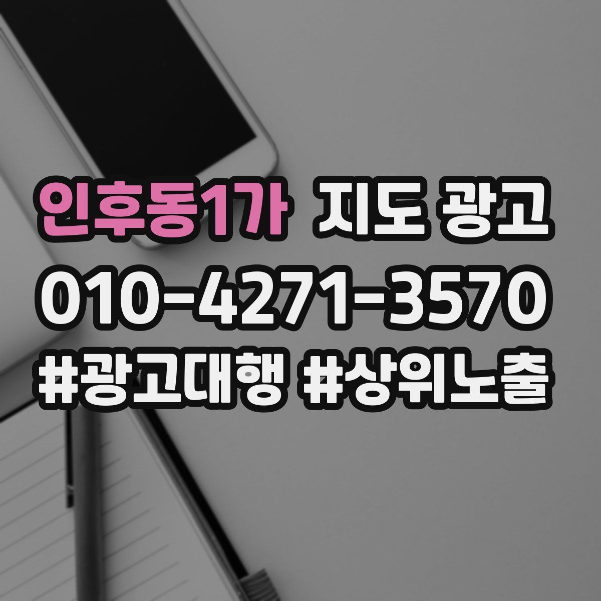 인후동1가 지도 광고