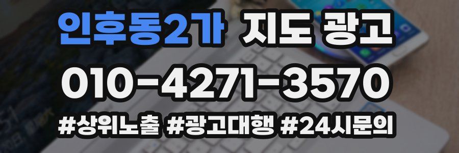 인후동2가 지도 광고