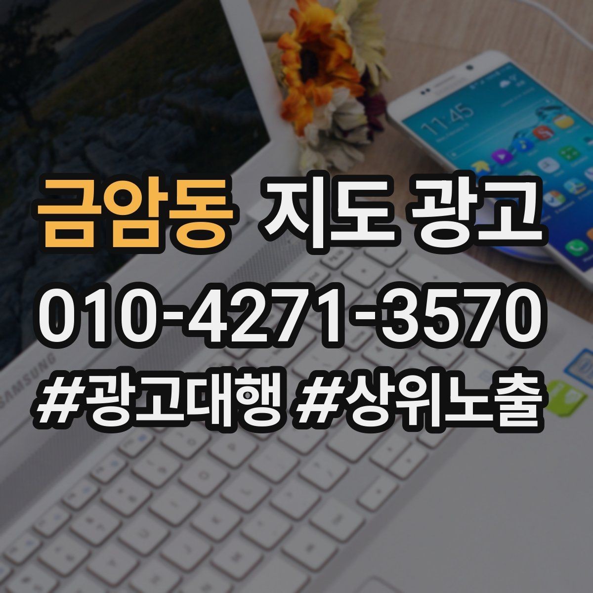 금암동 지도 광고 장기 운영에서 중요한 건 지속 개선이다