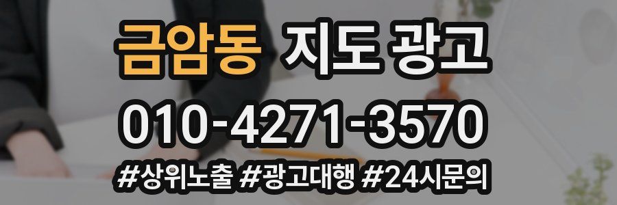 금암동 지도 광고