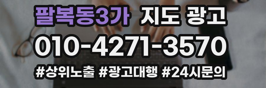 팔복동3가 지도 광고