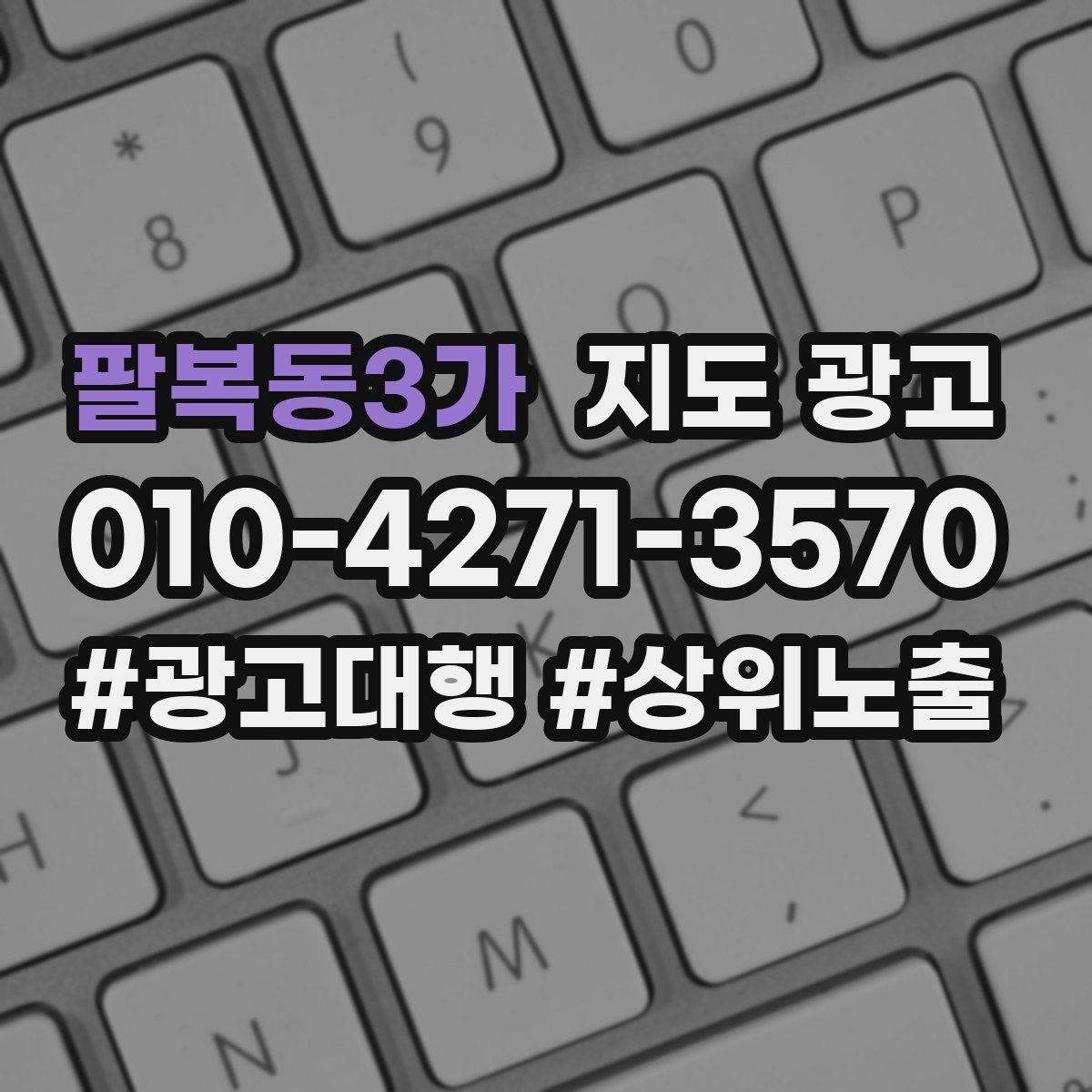 팔복동3가 지도 광고